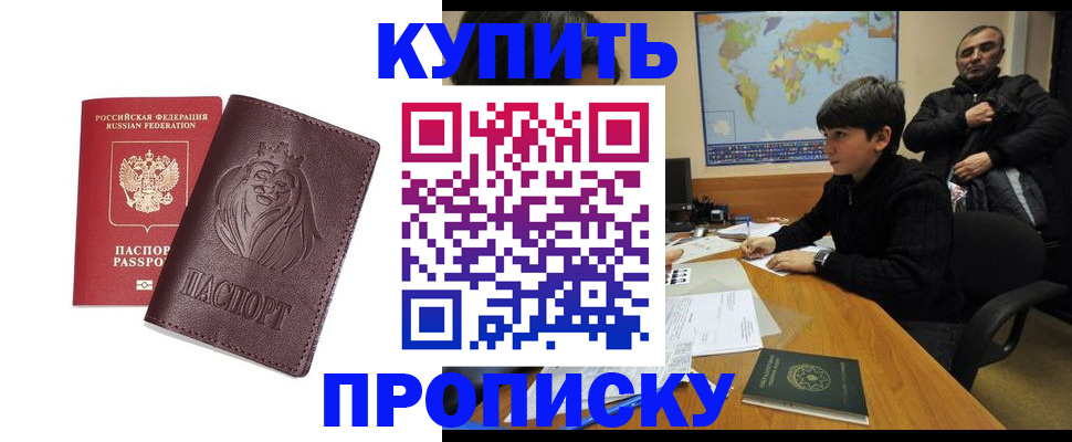 временная регистрация недорого в Исилькуле